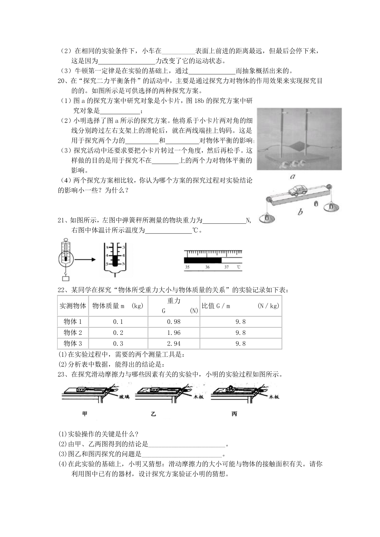 浙江中考物理一轮复习实验题二pdf 1.pdf_第2页