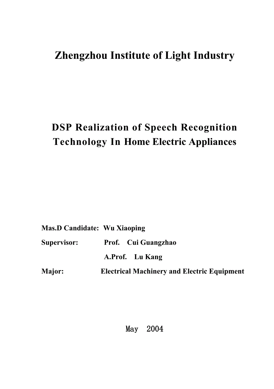 家用电器中语音识别技术的DSP实现.doc_第2页