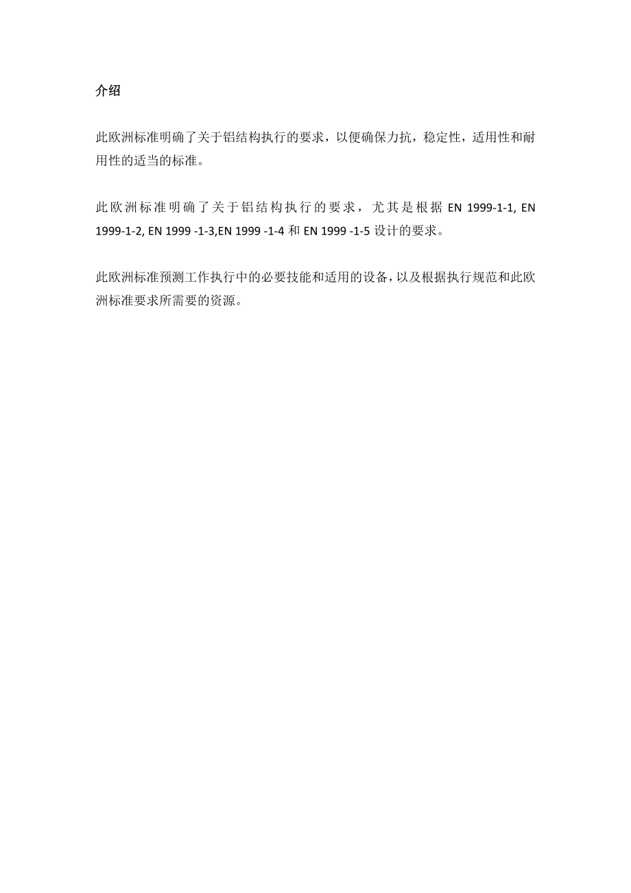 BSEN1090-3-XXXX汉语版精品文库_第3页