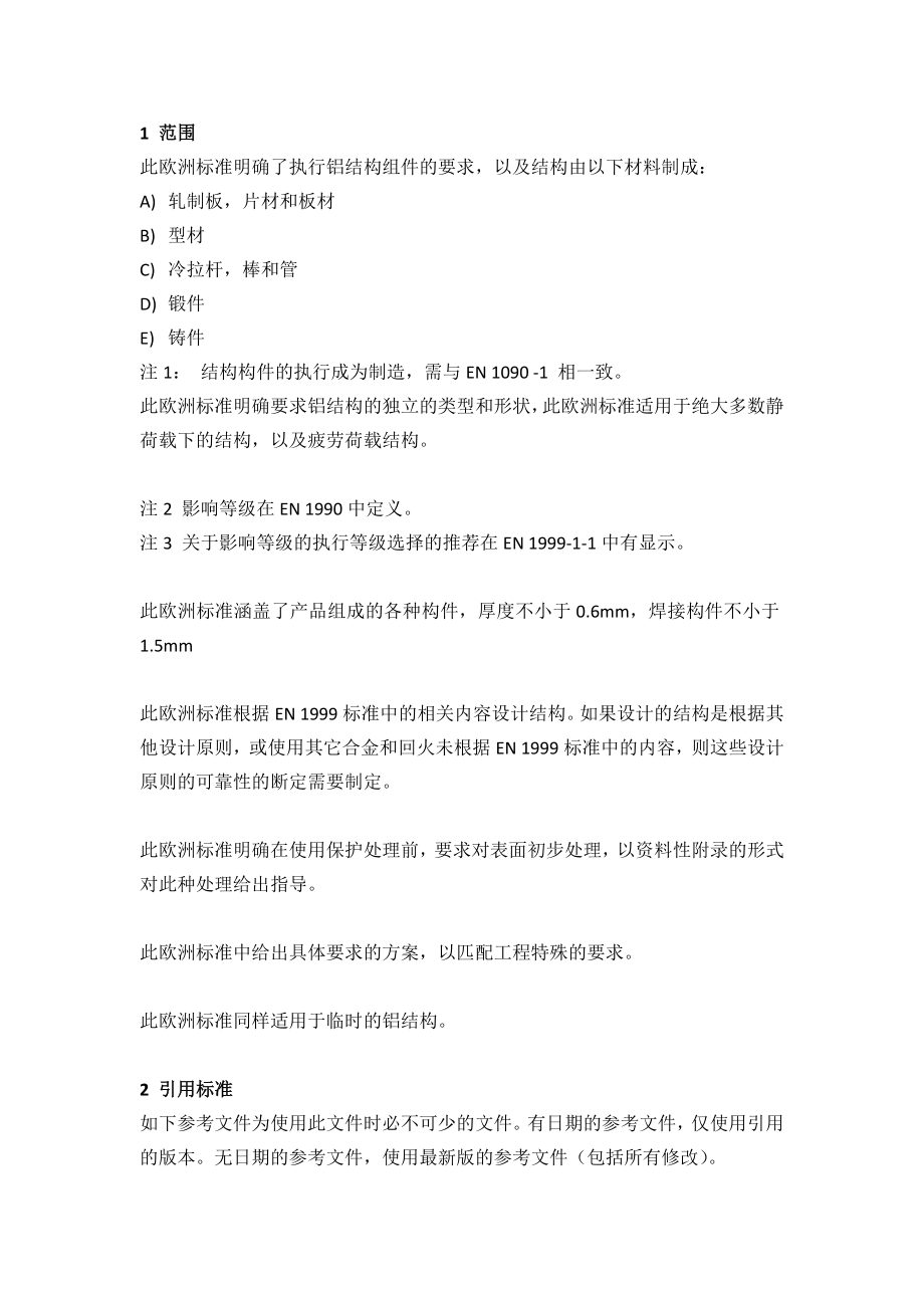 BSEN1090-3-XXXX汉语版精品文库_第4页