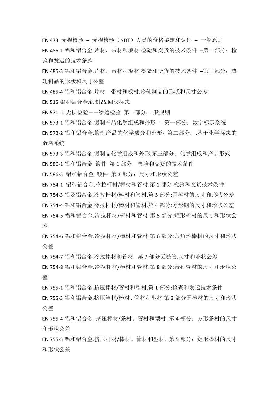 BSEN1090-3-XXXX汉语版精品文库_第5页