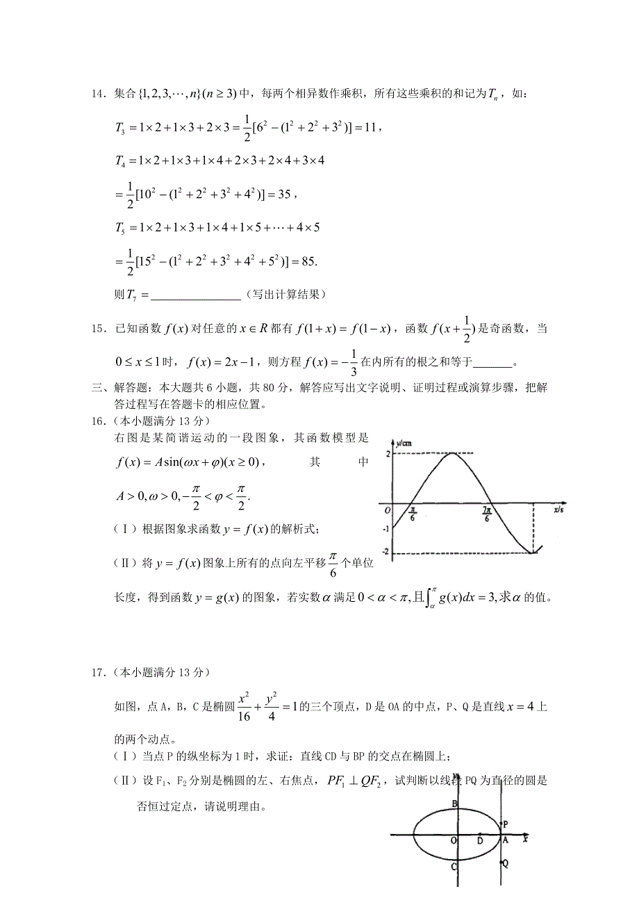 福建省2020届高三数学考前适应性训练试卷2 理_第3页