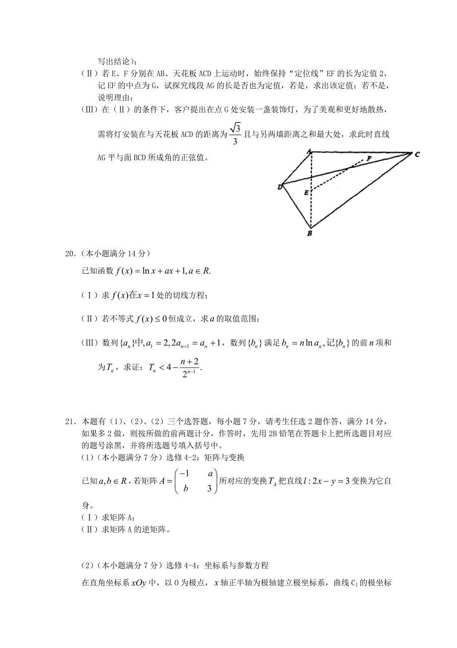 福建省2020届高三数学考前适应性训练试卷2 理_第5页