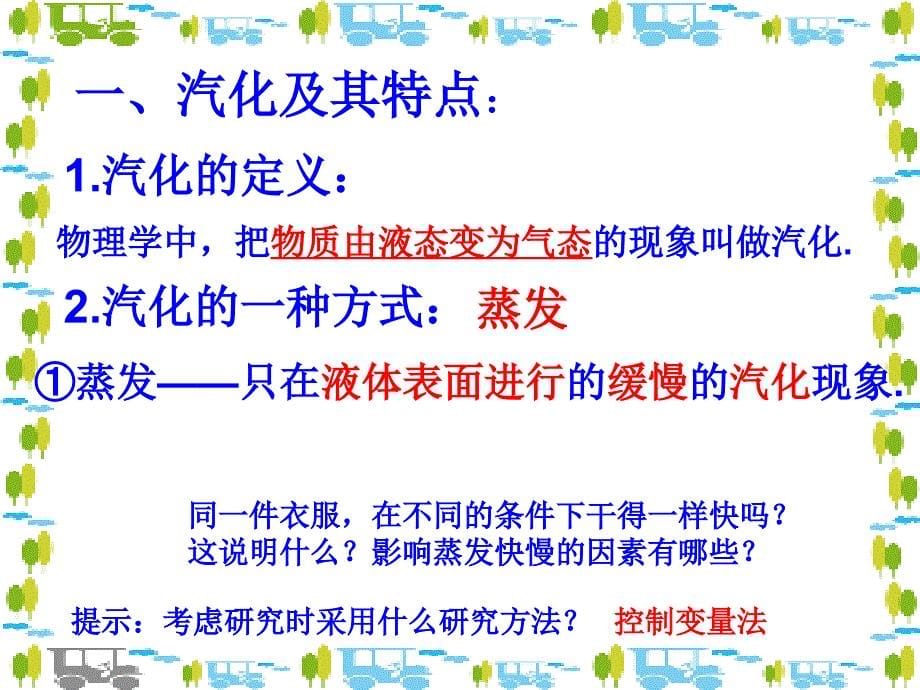 八级物理上册 4.2探究汽化和液化的特点 粤教沪.ppt_第5页