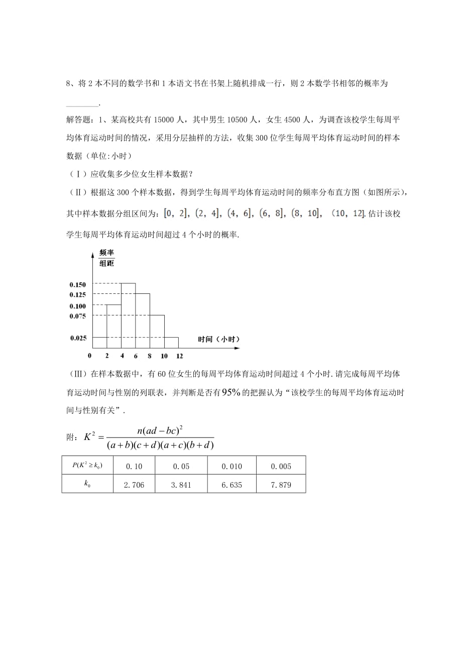 广东省惠州市2020年高考数学复习 专题 概率统计后考卷 文_第2页