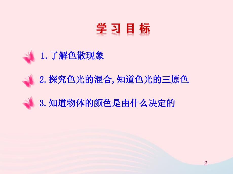 五 物体的颜色.ppt_第2页