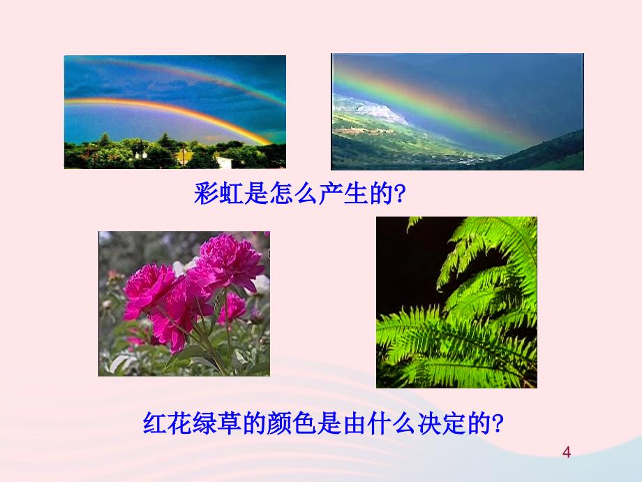 五 物体的颜色.ppt_第4页