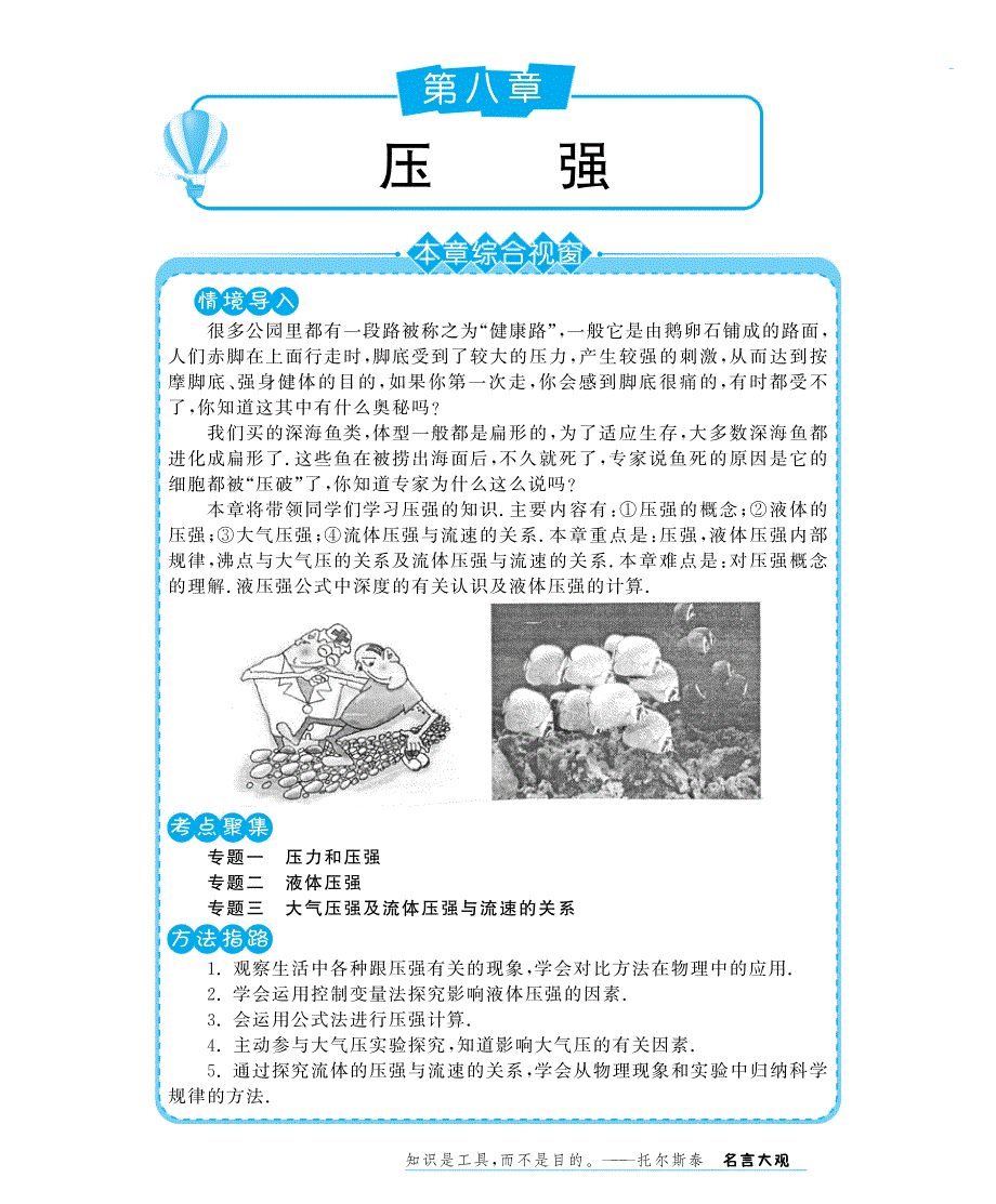 八级物理全册 8.1 压力的作用效果深解析教材知识详析拉分典例探究知能提升训练pdf 新沪科.pdf_第1页