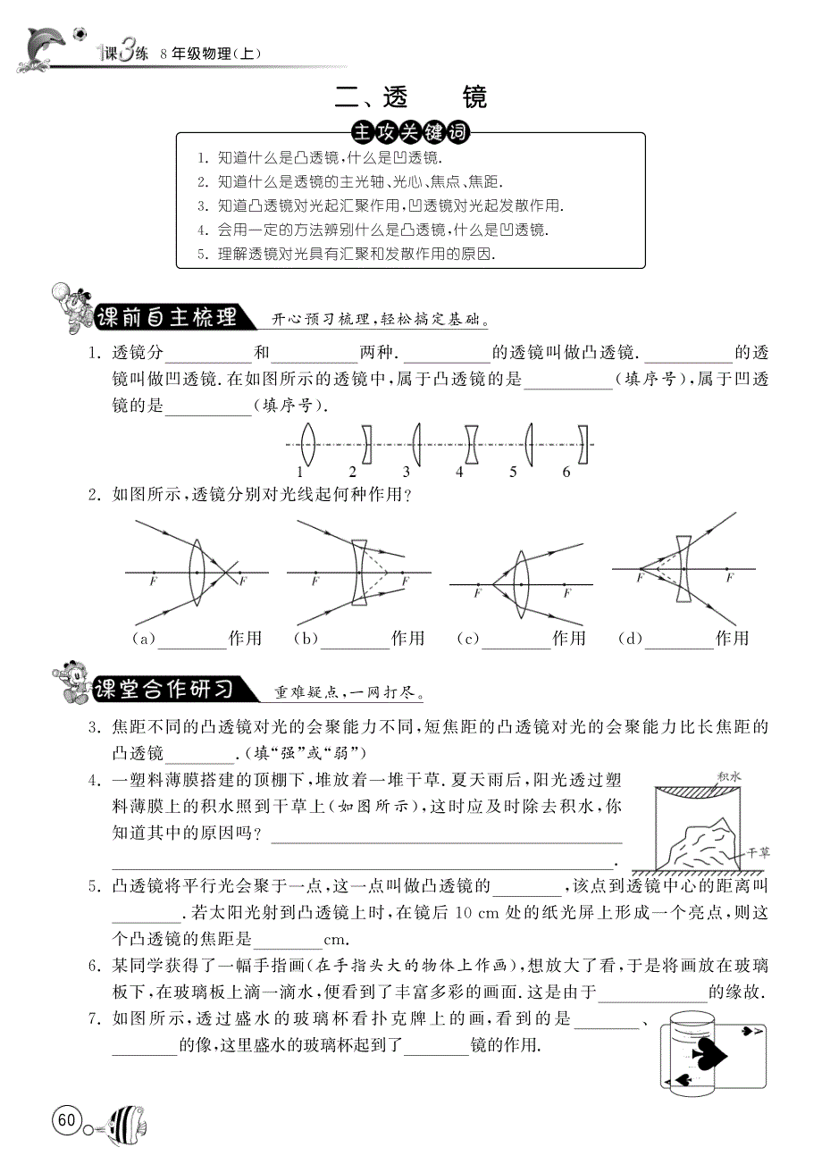 八级物理上册 4.2 透镜测pdf新苏科.pdf_第1页