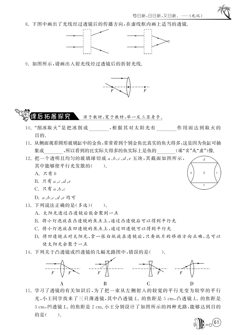 八级物理上册 4.2 透镜测pdf新苏科.pdf_第2页