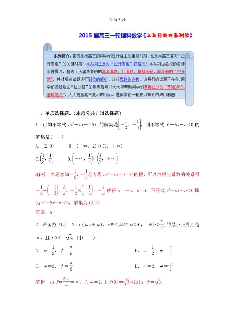 2015届高三一轮理科数学《三年经典双基测验》12（整理）_第1页