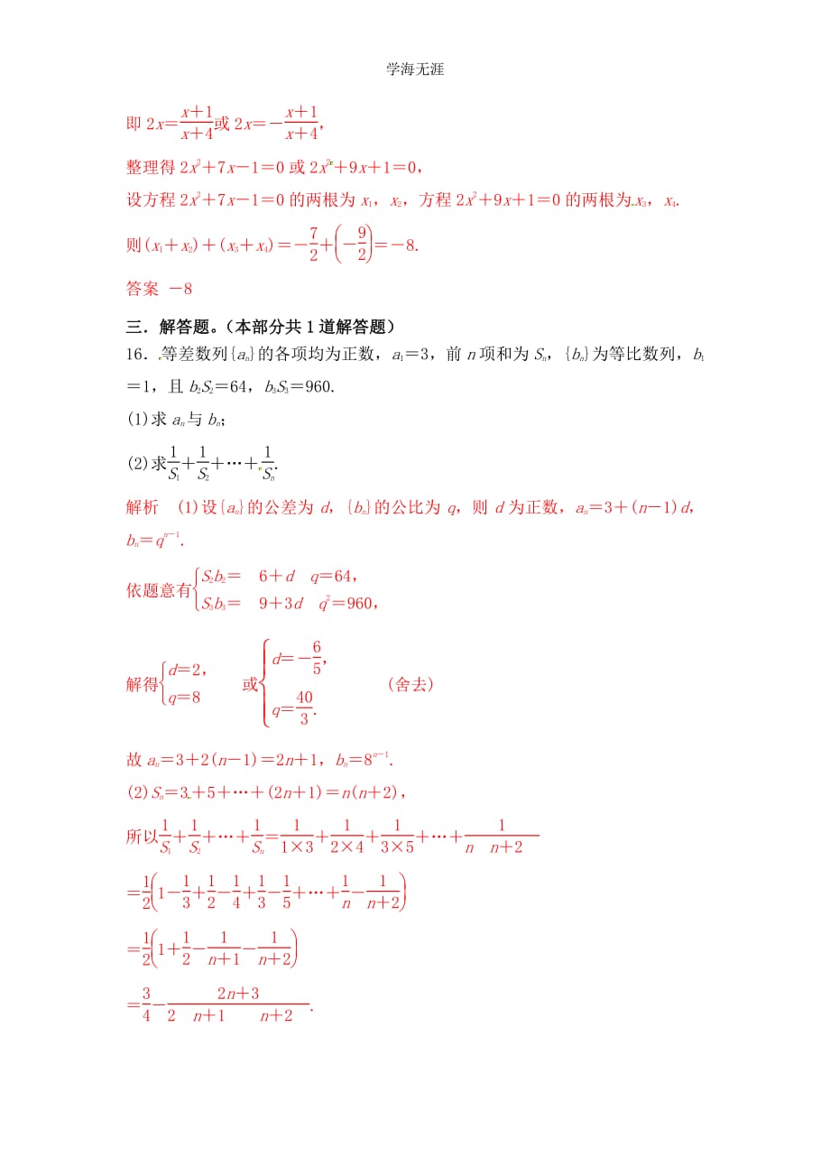 2015届高三一轮理科数学《三年经典双基测验》12（整理）_第4页