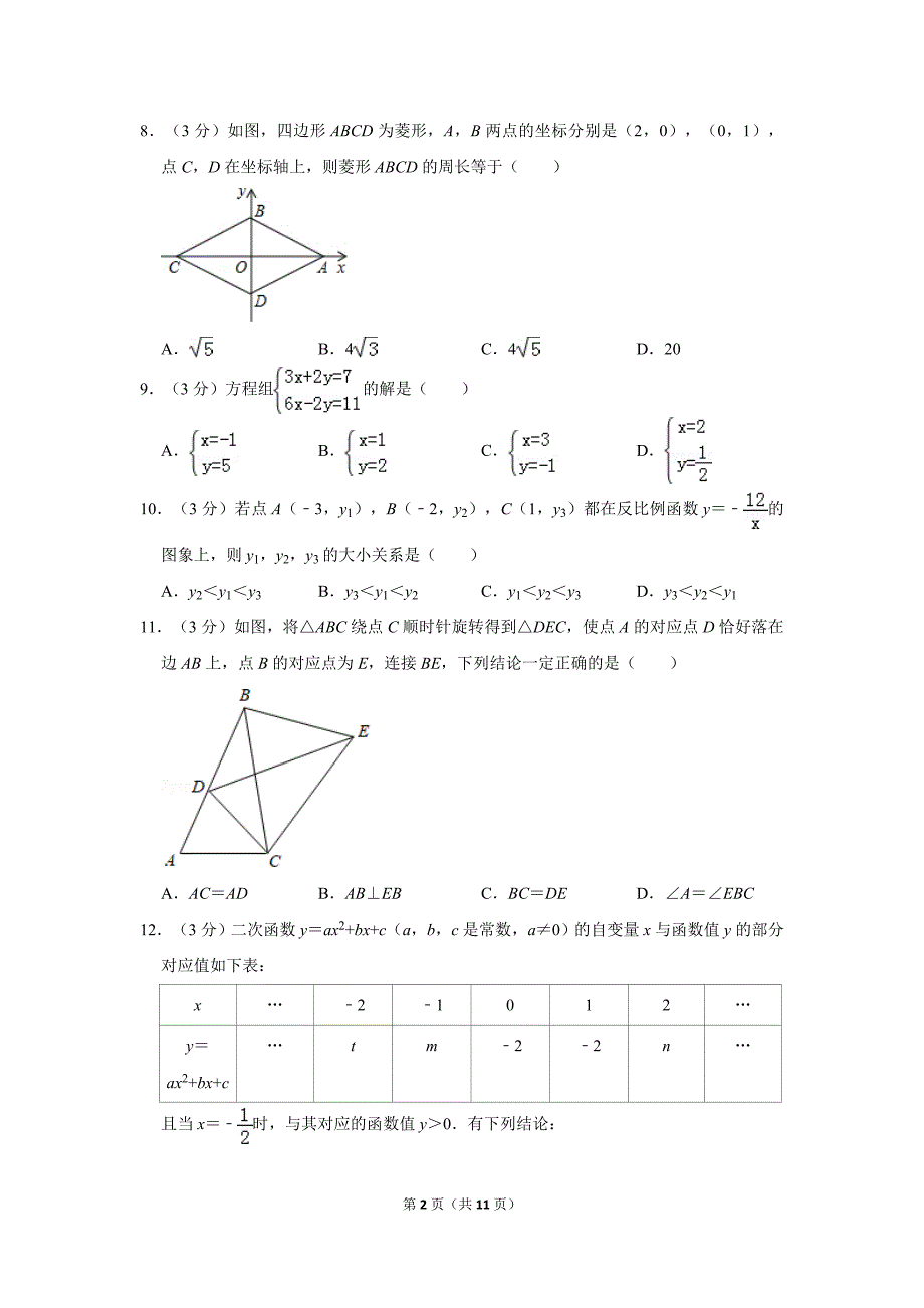 2019年天津市中考数学试卷 含答案解析_第2页