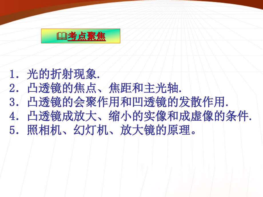 八级物理上册 中考复习之光的折射 .ppt_第3页