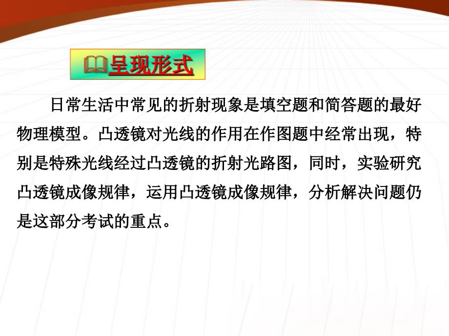 八级物理上册 中考复习之光的折射 .ppt_第4页