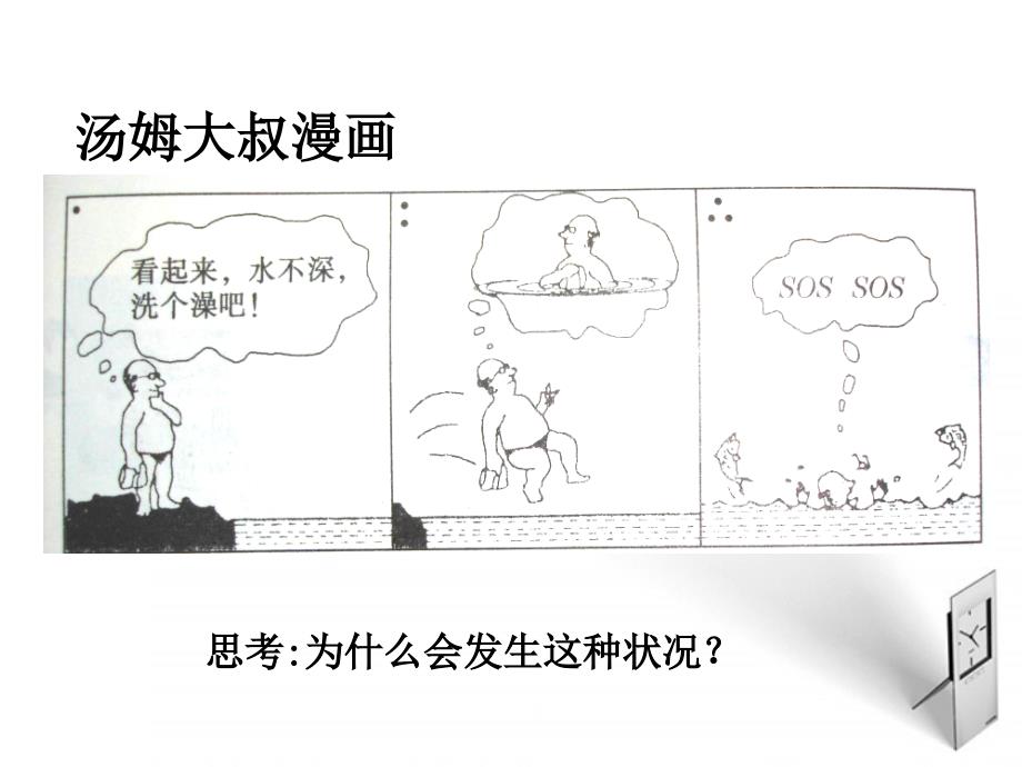 八级物理上册 光的折射课堂 .ppt_第1页