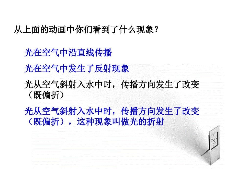 八级物理上册 光的折射课堂 .ppt_第5页