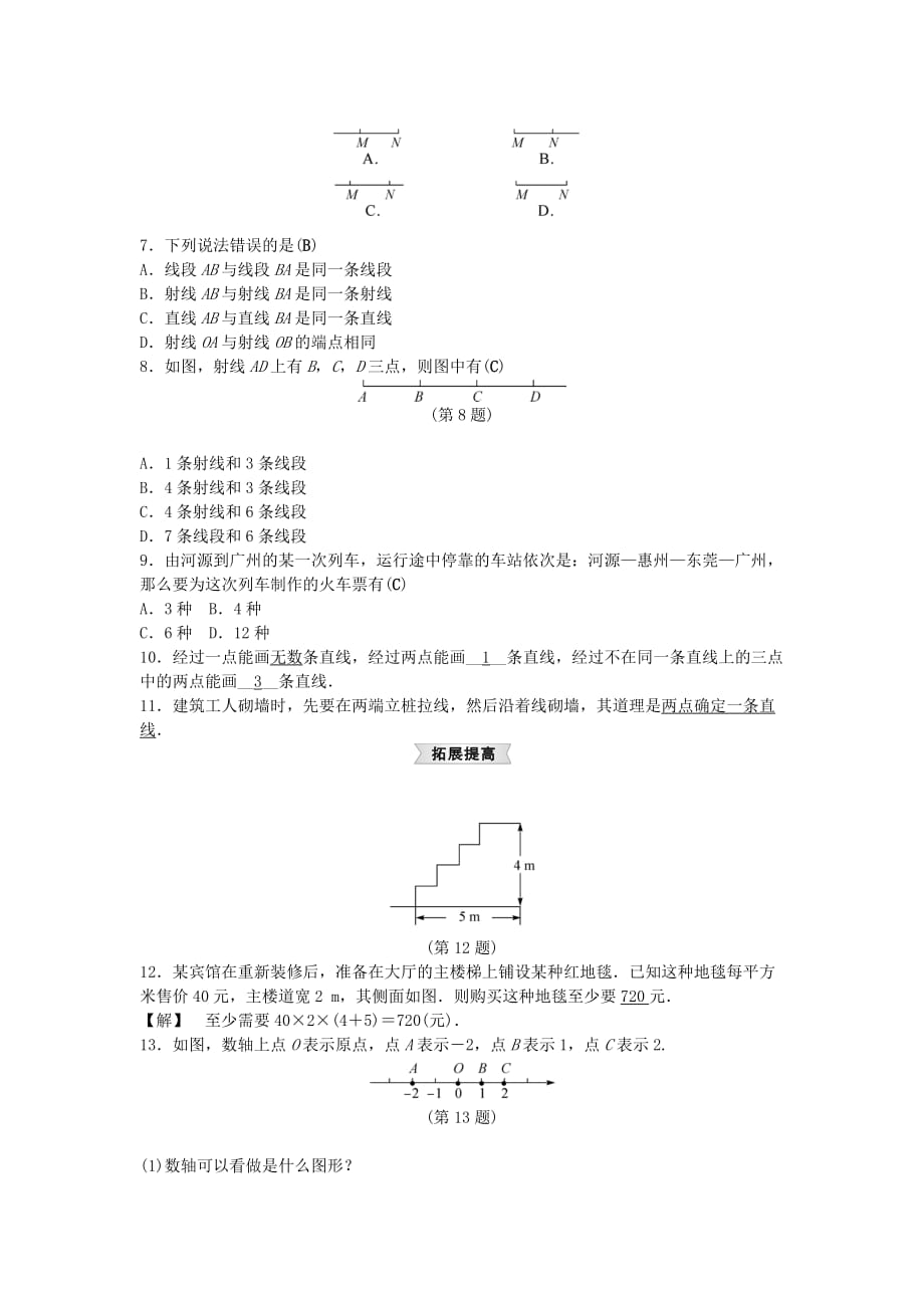 2017浙教版数学七年级上册6.2《线段、射线和直线》word练习题 .doc_第2页