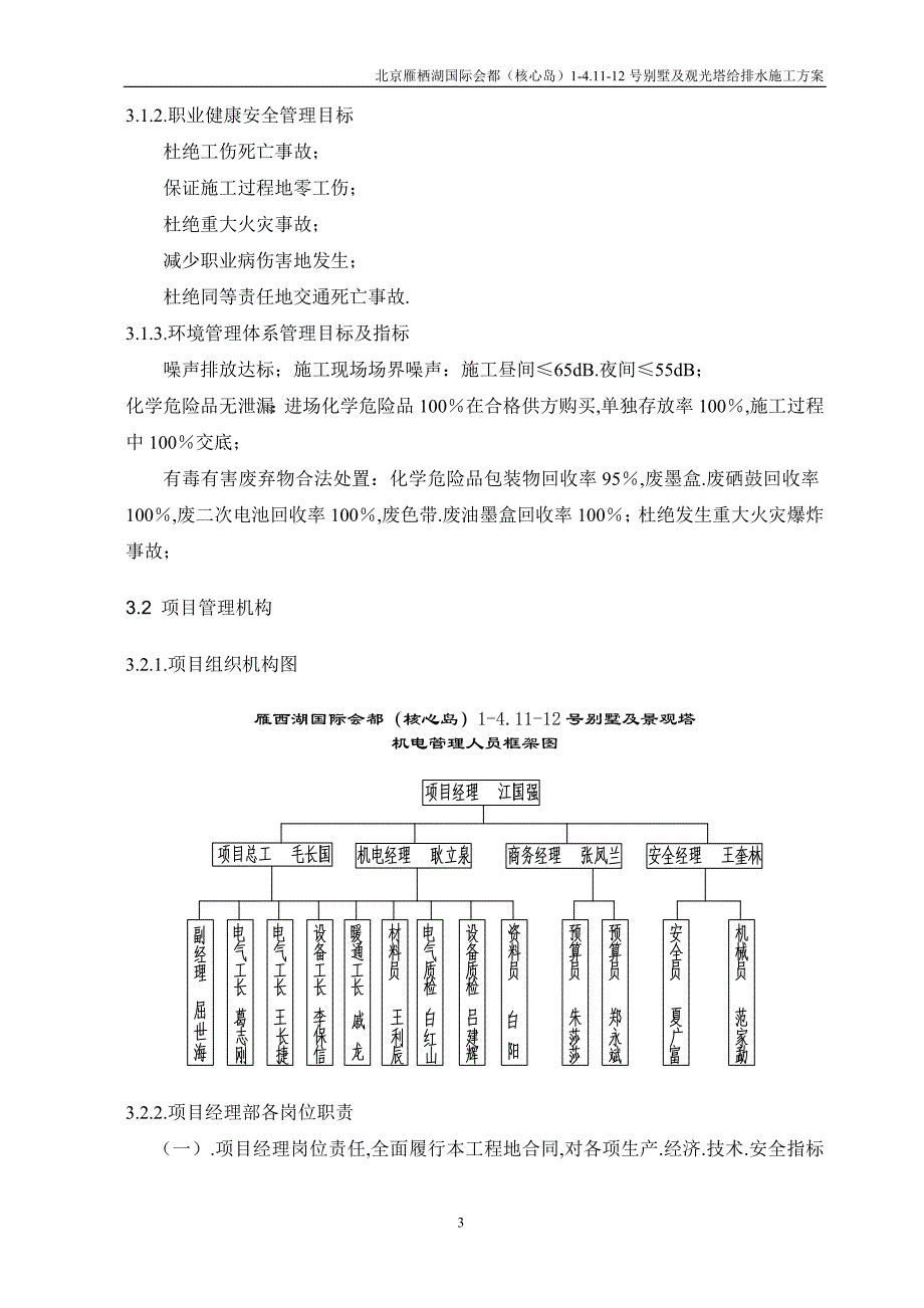 二标段给排水专项施工方案——待审核.doc_第3页