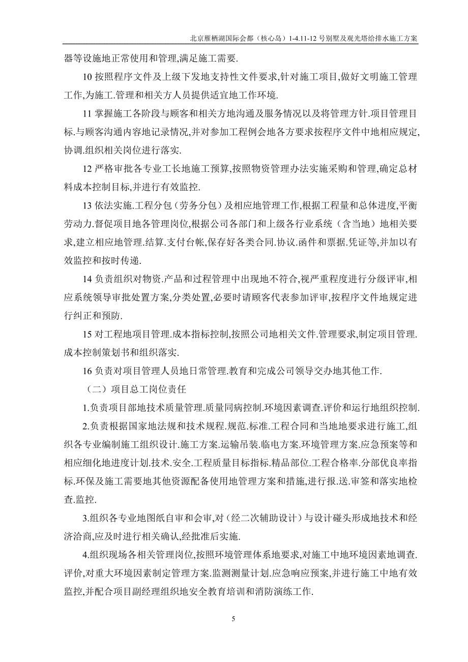 二标段给排水专项施工方案——待审核.doc_第5页