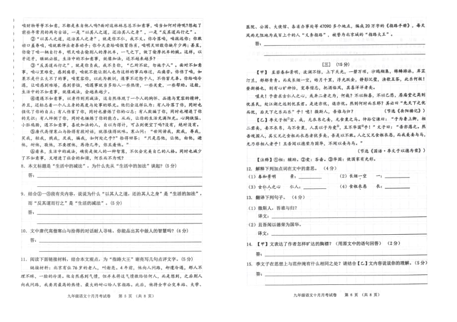 安徽省芜湖市第二十七中学2019—2020学年度第一学期九年级月考试卷（十月月考）语文语文试题_第3页