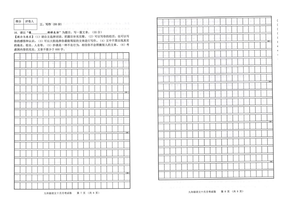 安徽省芜湖市第二十七中学2019—2020学年度第一学期九年级月考试卷（十月月考）语文语文试题_第4页