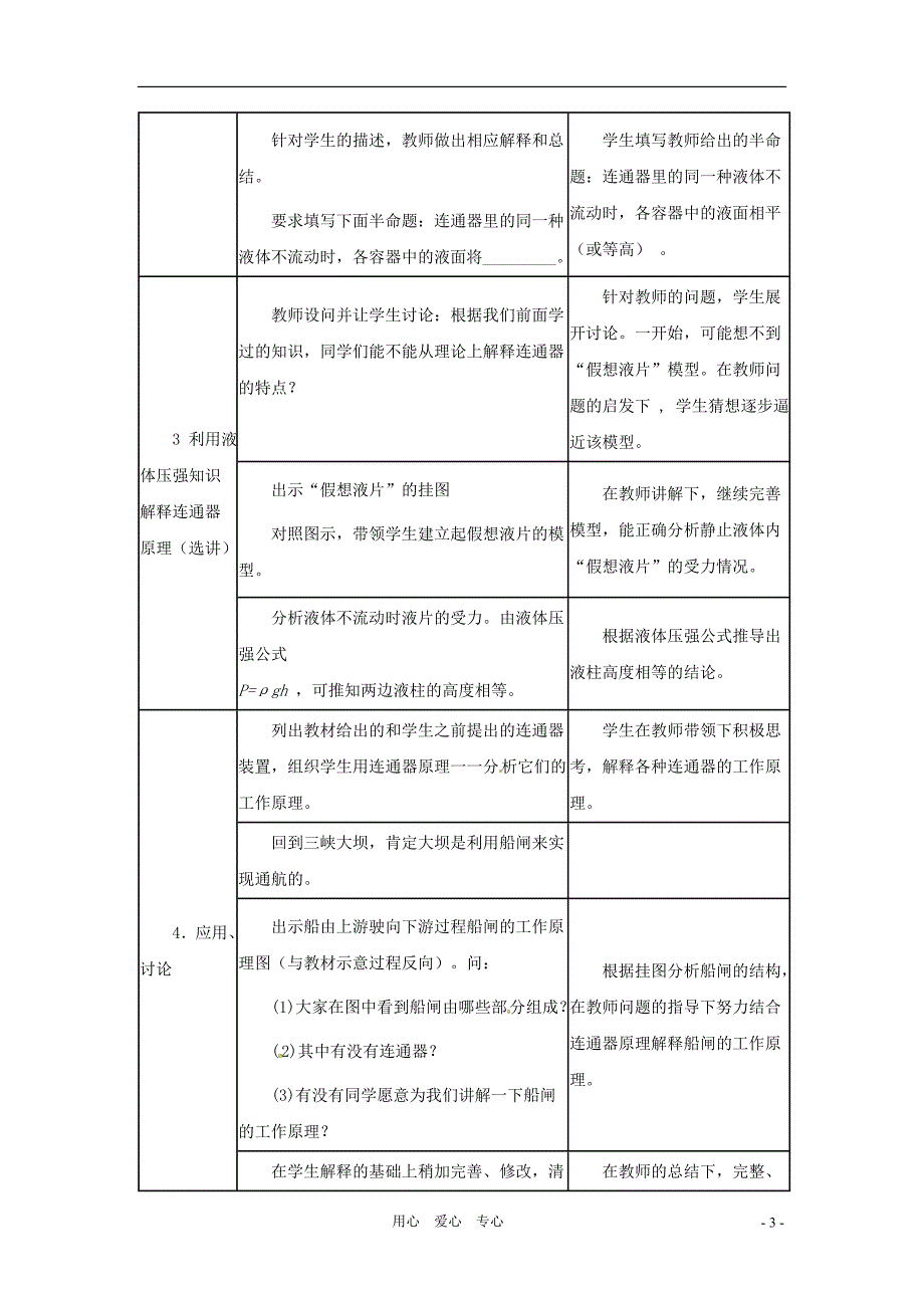 八级物理下册 9.3连通器和液压技术教案 教科.doc_第3页