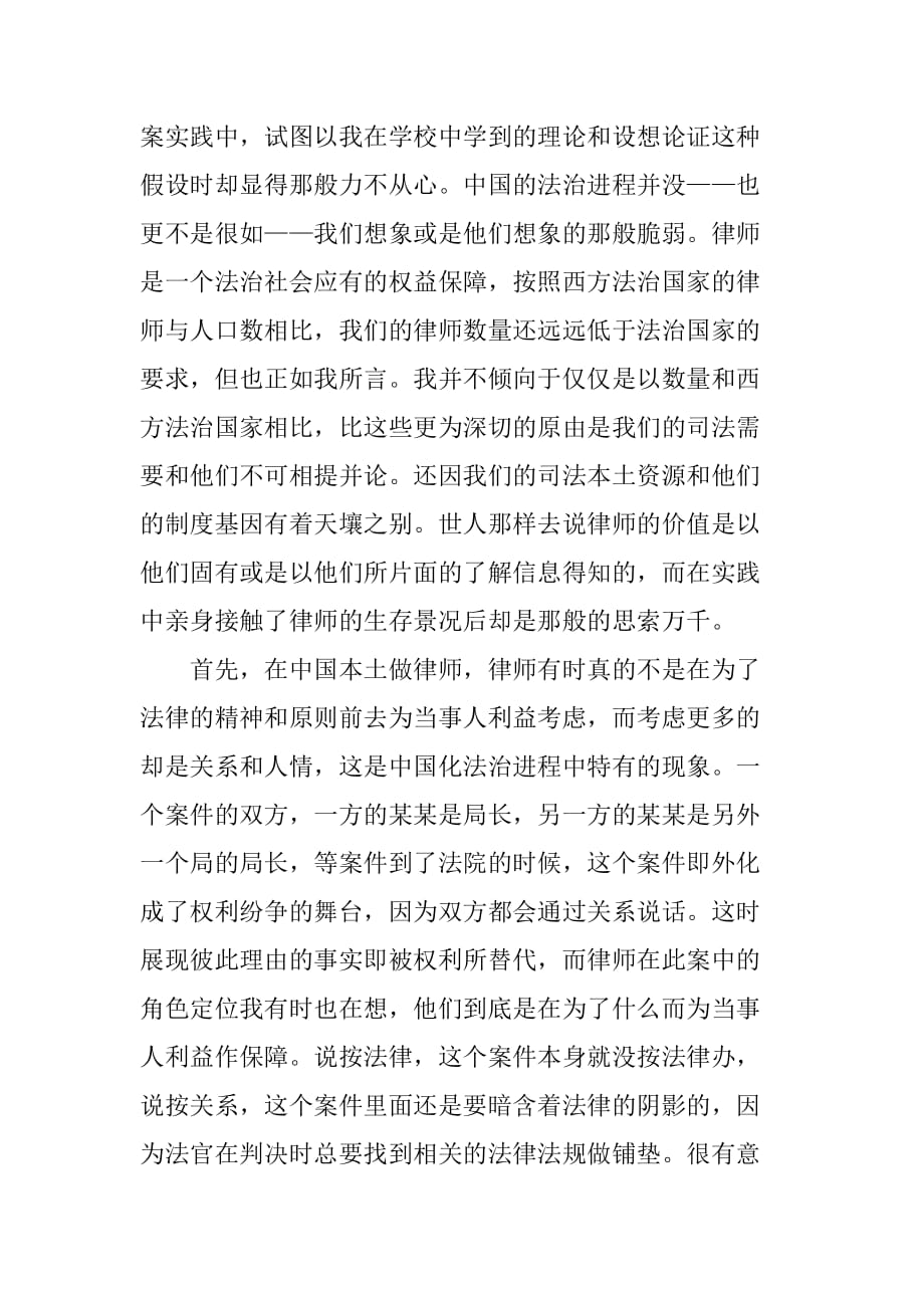 律师事务所实习报告字.docx_第4页