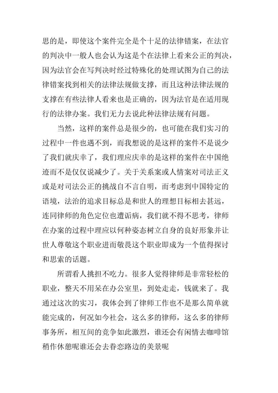 律师事务所实习报告字.docx_第5页