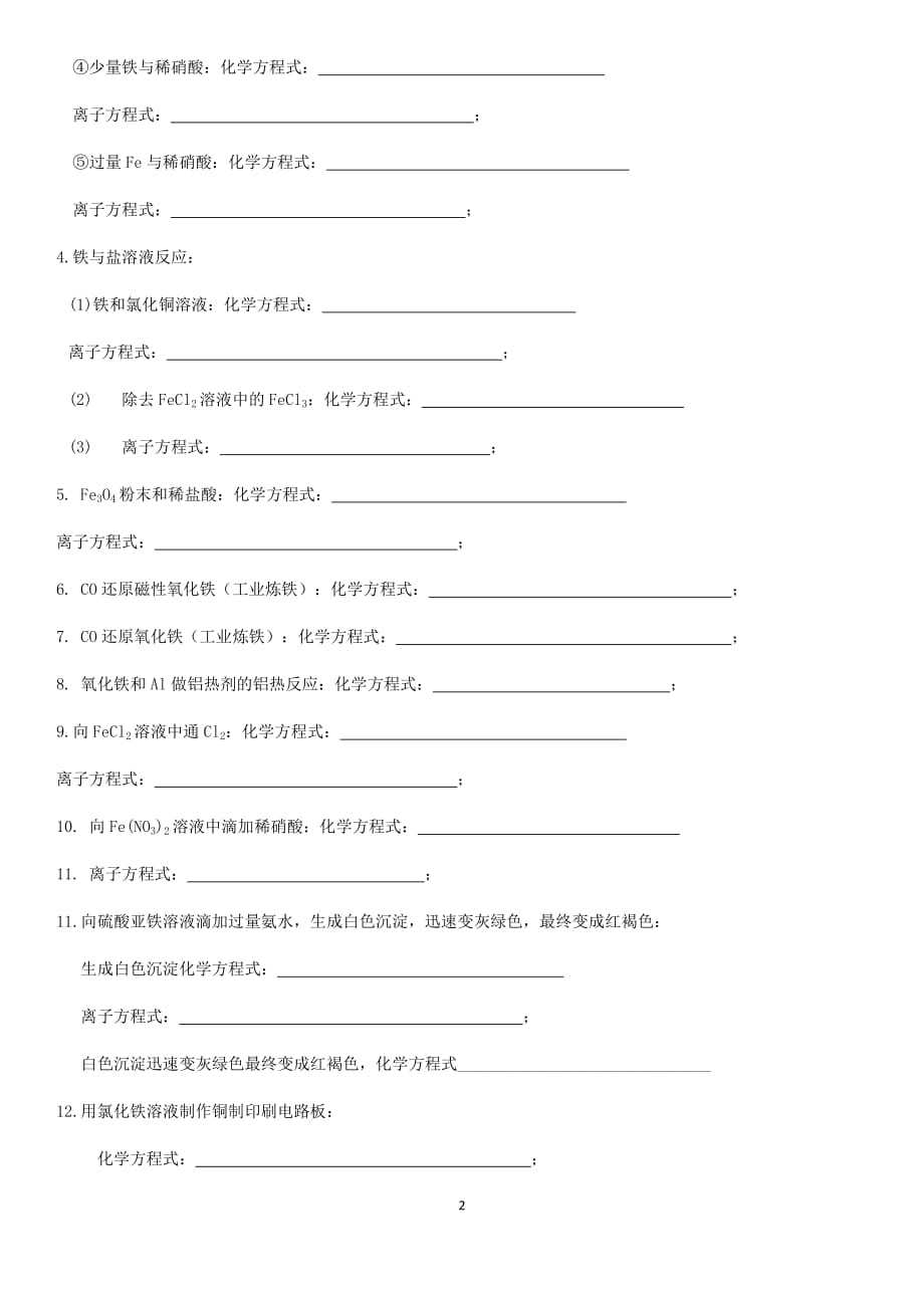 铁及其化合物化学方程式及离子方程式_第2页