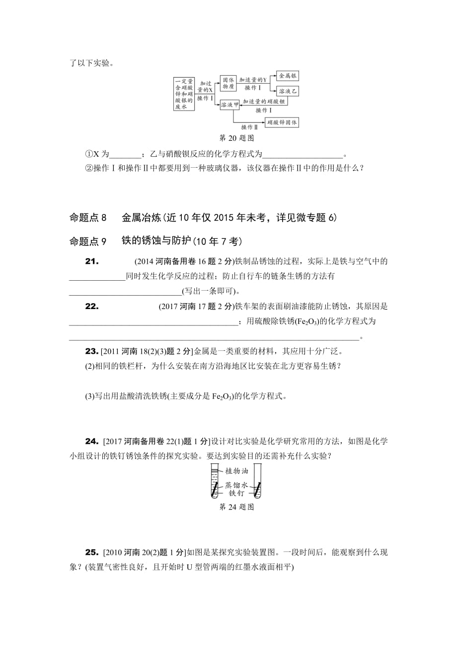 初中化学第八单元金属和金属材料_第4页