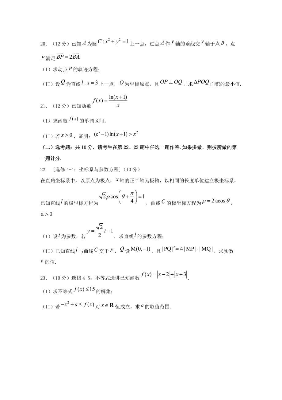 四川省遂宁市射洪中学2020届高三数学一诊模拟试题 文_第5页