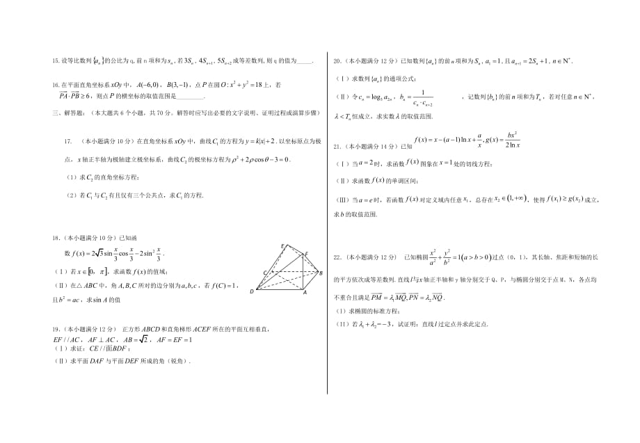 山东省2020届高三数学上学期12月月考试题 理（无答案）_第2页