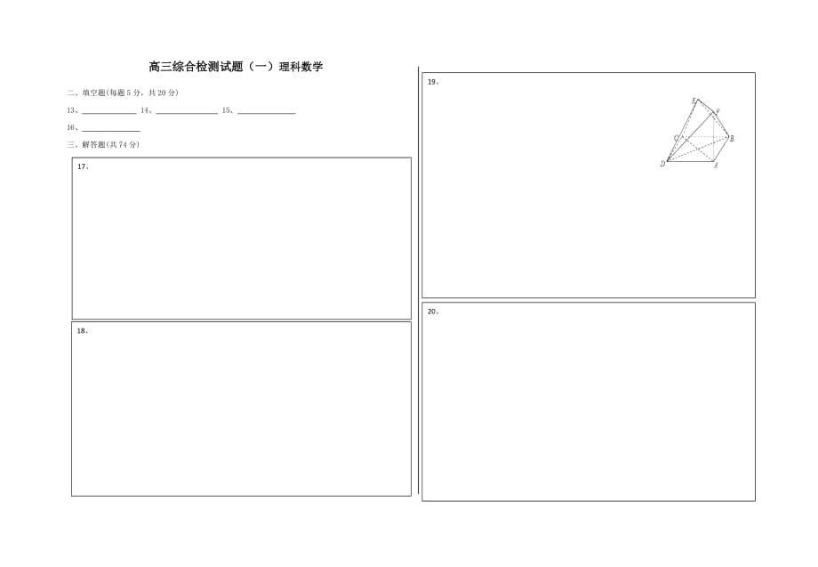 山东省2020届高三数学上学期12月月考试题 理（无答案）_第3页