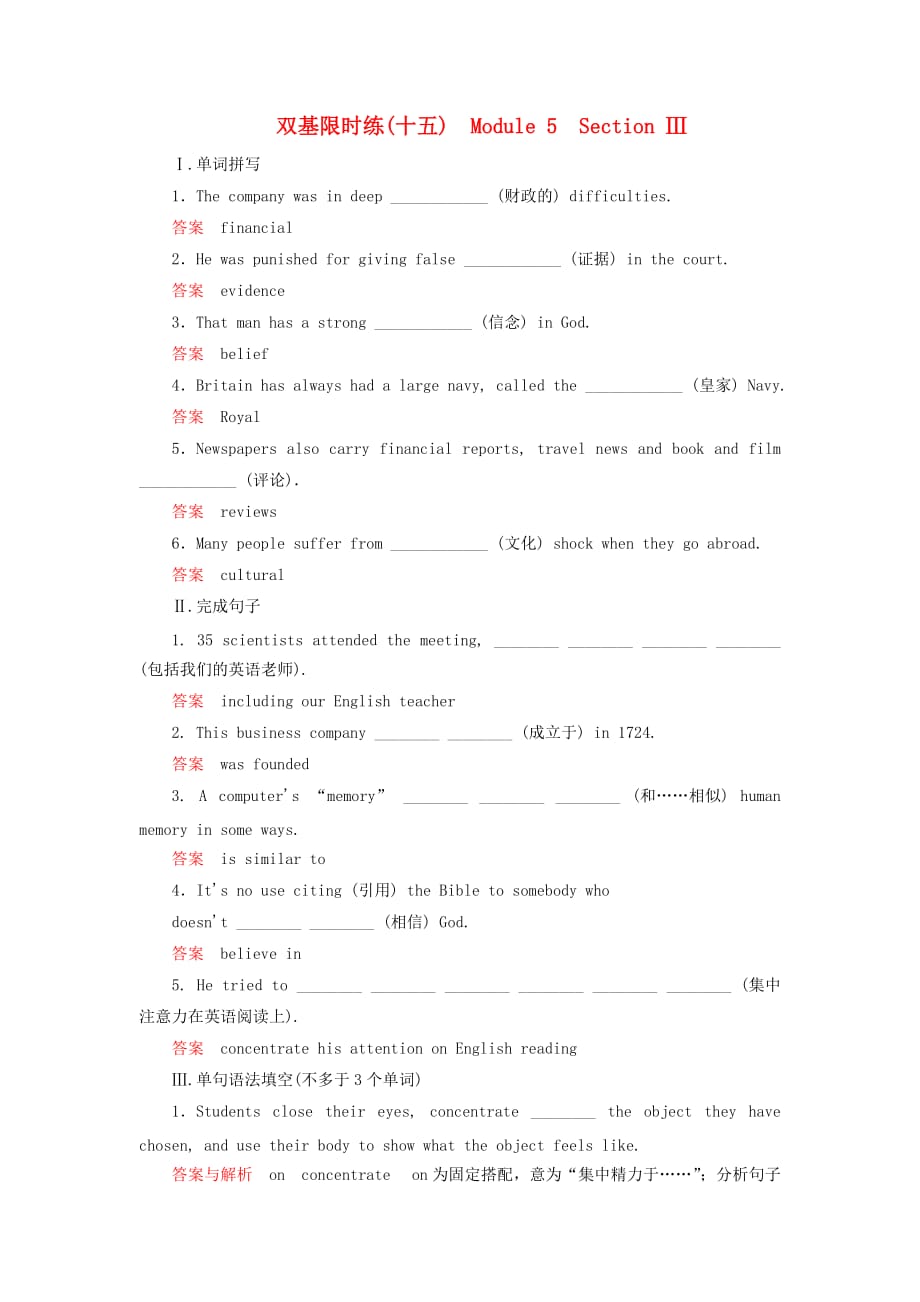 外研版高中英语必修2 Module 5《Newspapers》（Section Ⅲ）双基限时练 .doc_第1页