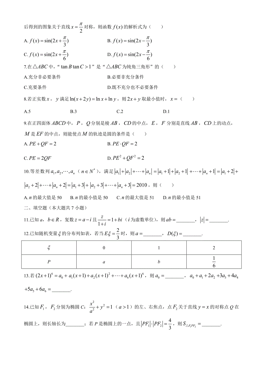 浙江省宁波市2019-2020学年高三下学期模拟考试数学试题+全解全析_第2页