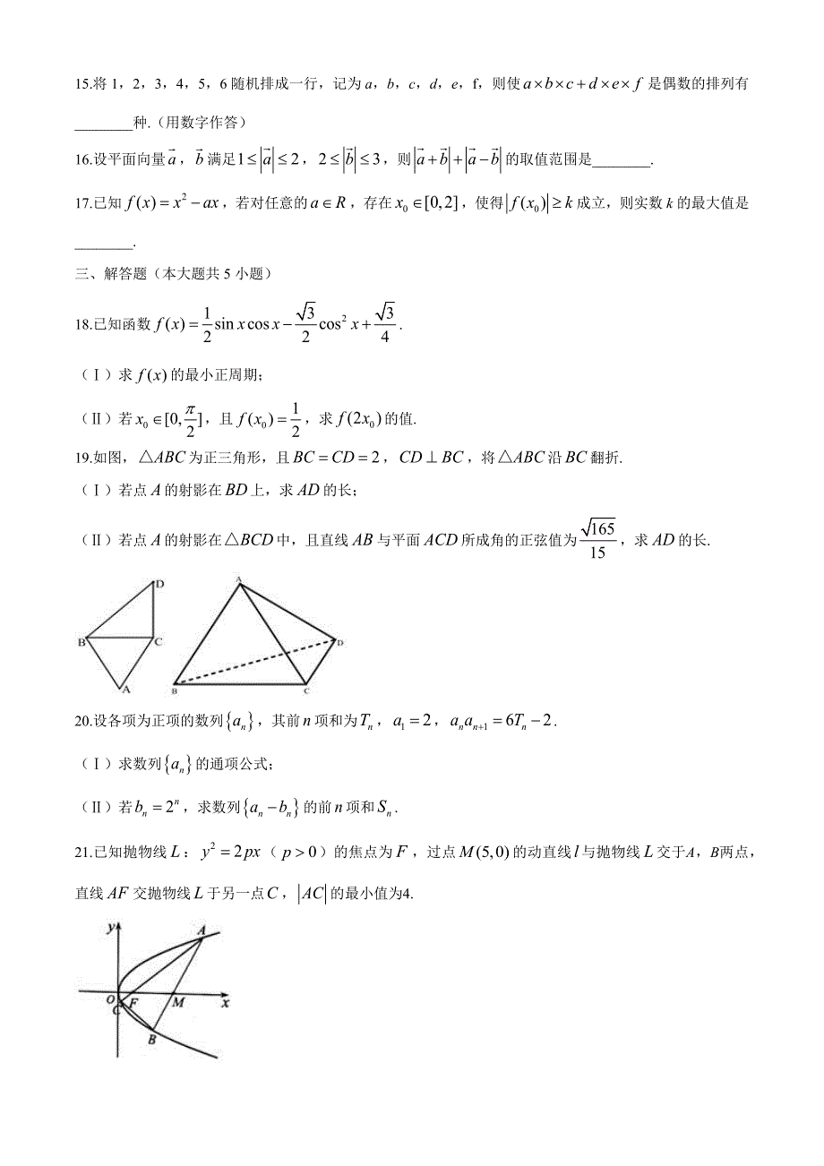 浙江省宁波市2019-2020学年高三下学期模拟考试数学试题+全解全析_第3页