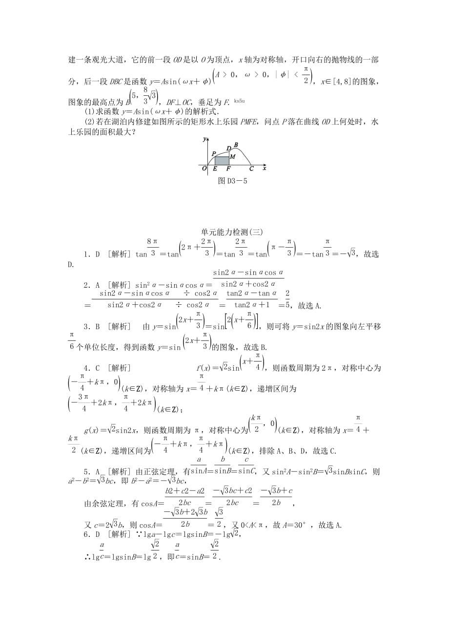 广东省2020届高三数学一轮单元测评训练 第三单元 理_第5页