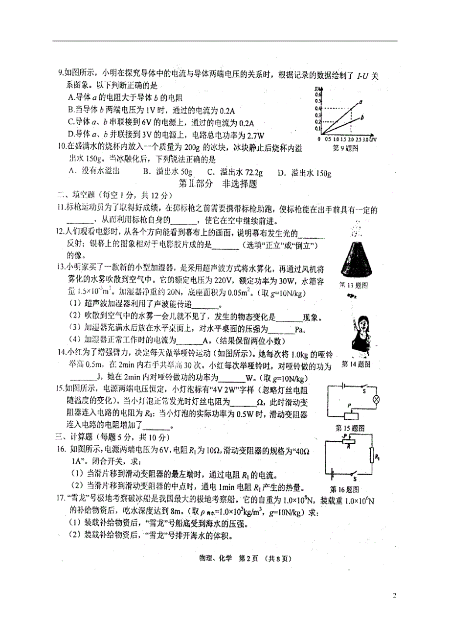 吉林九级物化第二次模拟.doc_第2页