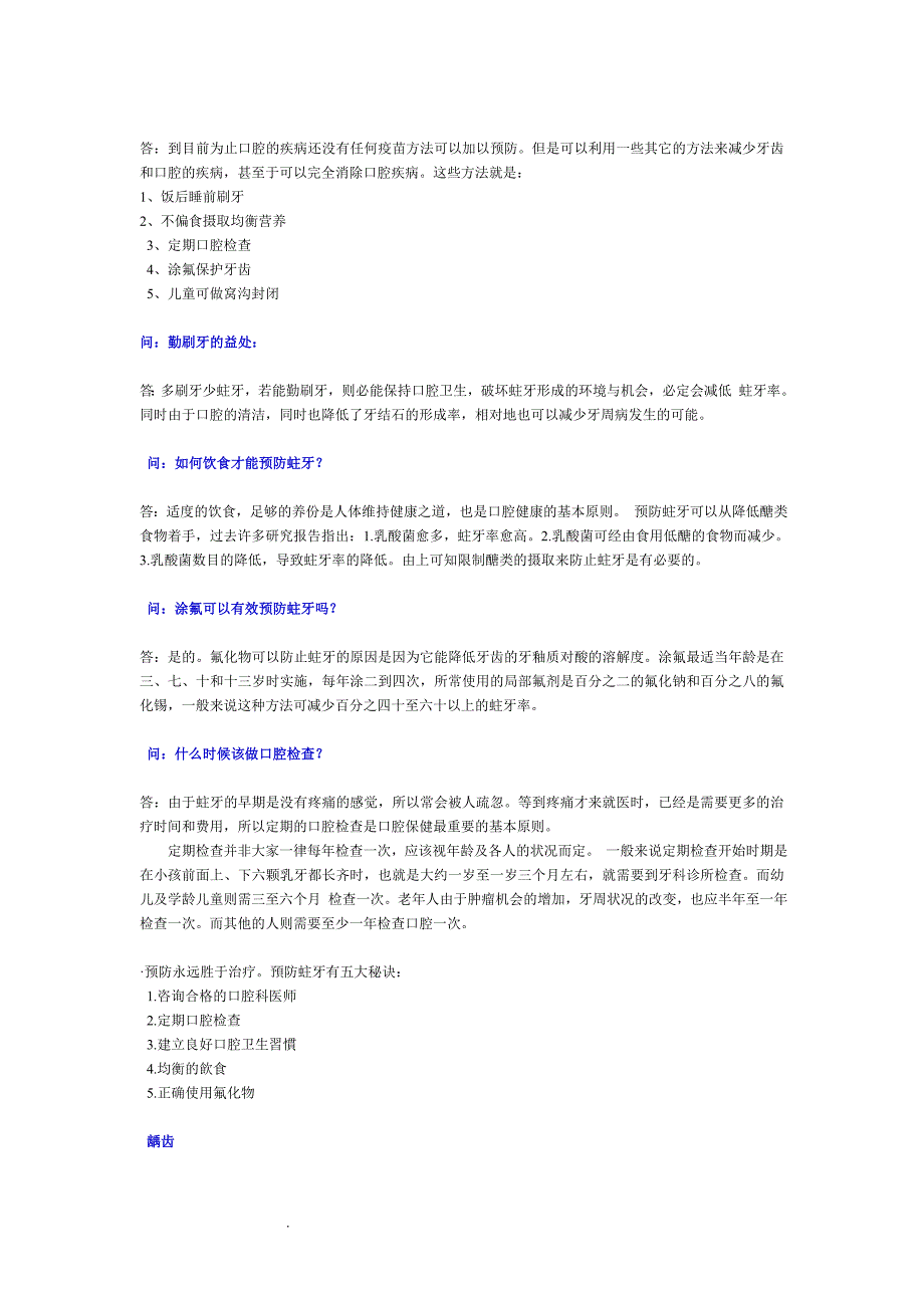 口腔科常见病诊断、治疗_第3页