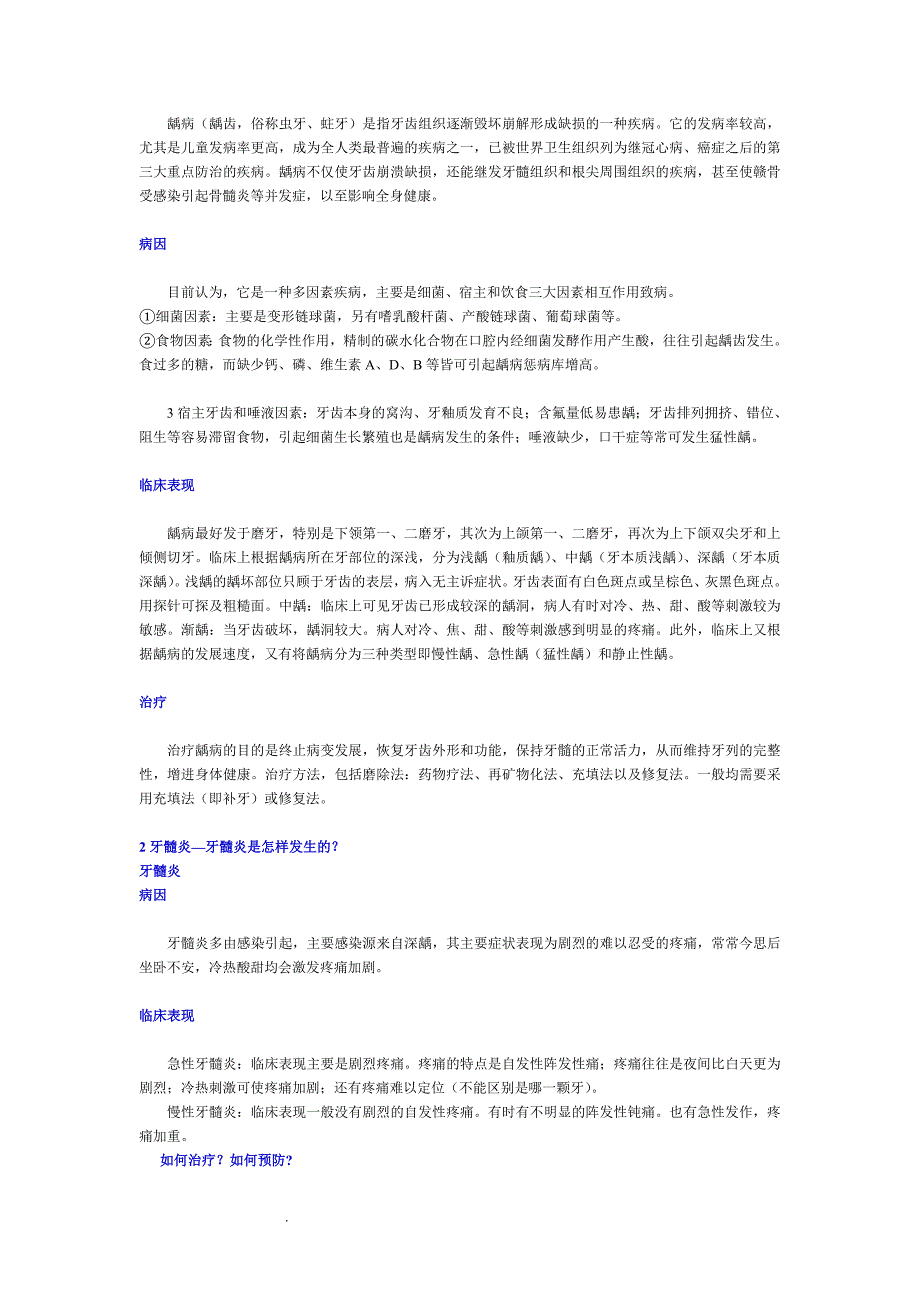 口腔科常见病诊断、治疗_第4页