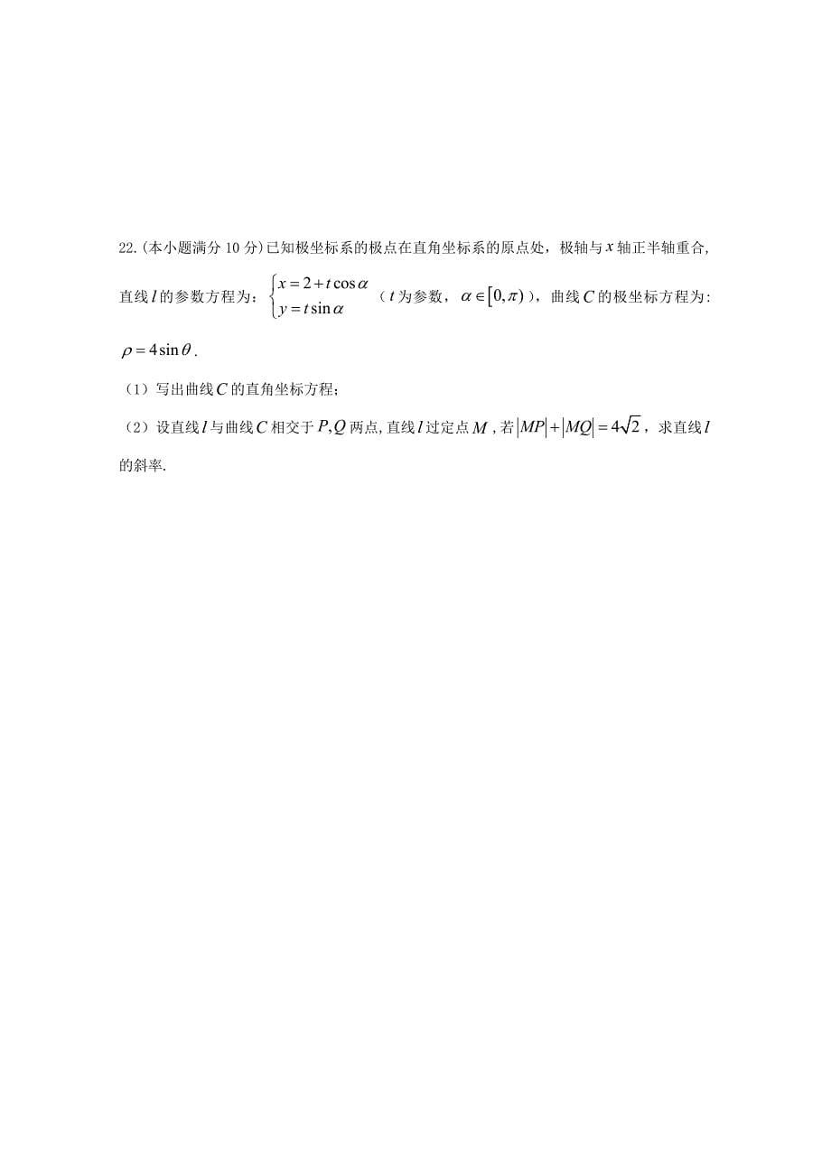 四川省2020届高三数学上学期第一次月考试题 理_第5页