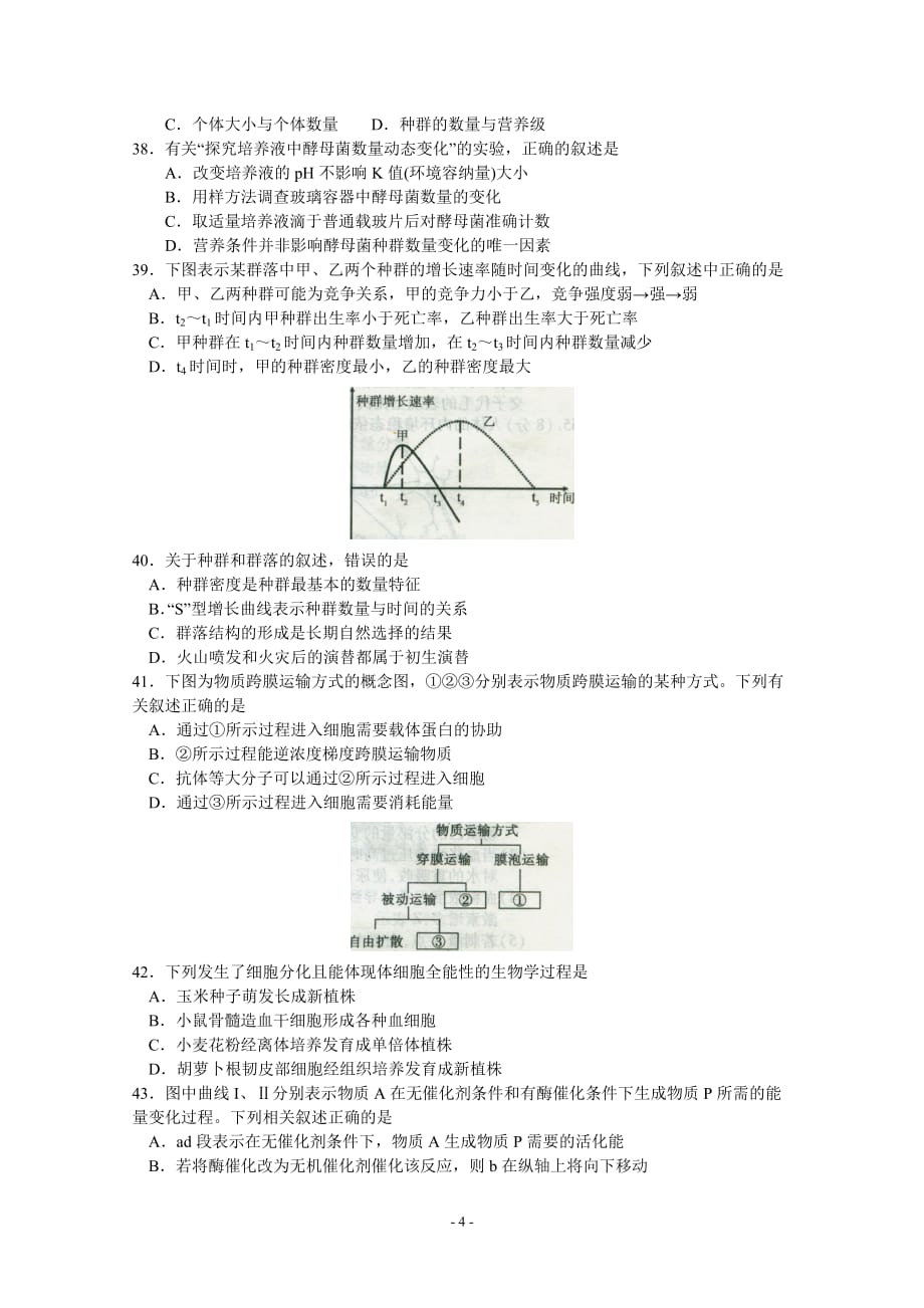 河北省石家庄2012届高三第一次教学质量检测--生物_第4页