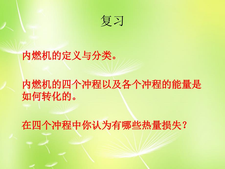 黑龙江哈尔滨第四十一中学九级物理上册2.3热机效率新教科.ppt_第1页