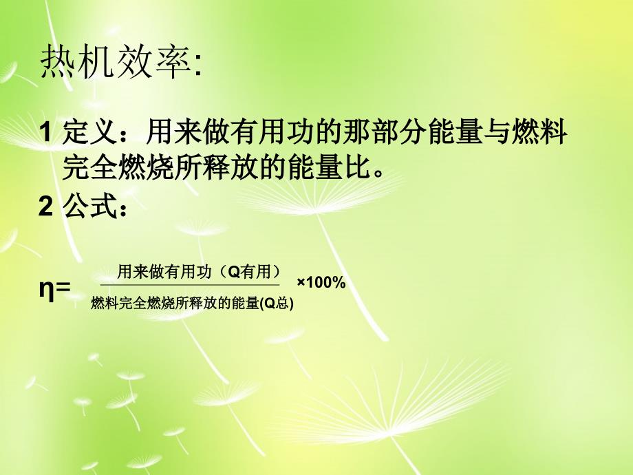 黑龙江哈尔滨第四十一中学九级物理上册2.3热机效率新教科.ppt_第4页