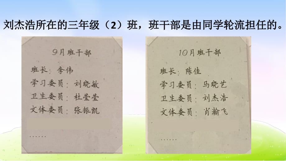 部编版三年级下册j精美ppt（精品·课堂教学课件）口语交际·该不该实行班干部轮流制_第5页