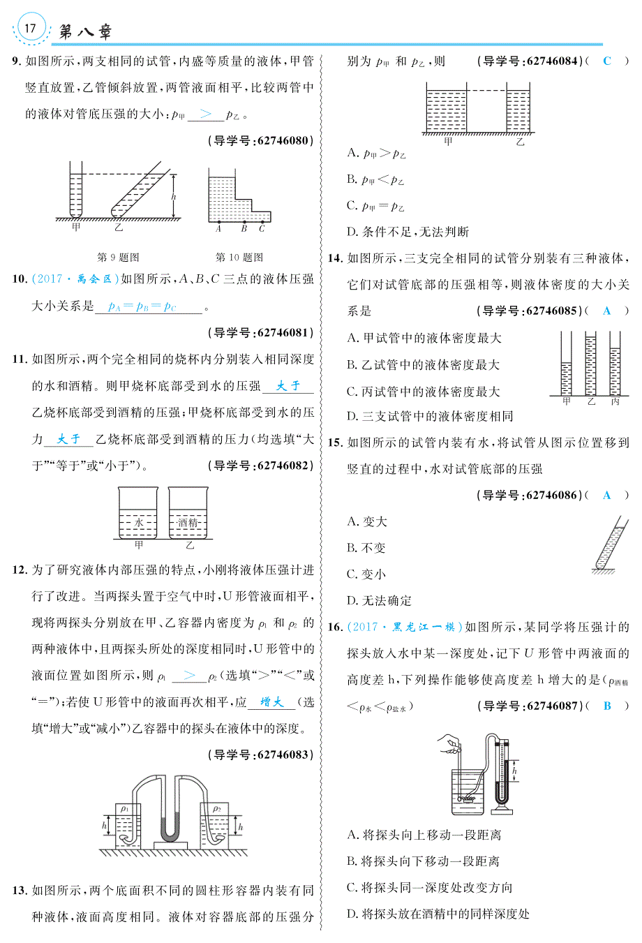 八级物理全册8.2科学探究：液体的压强练习pdf新沪科.pdf_第2页