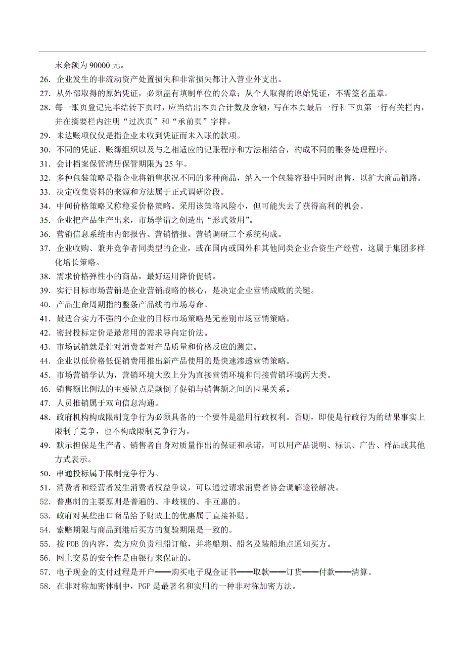 南京市综合高中三年级统一调研测试卷(一)市场营销专业综合理论试卷_第3页