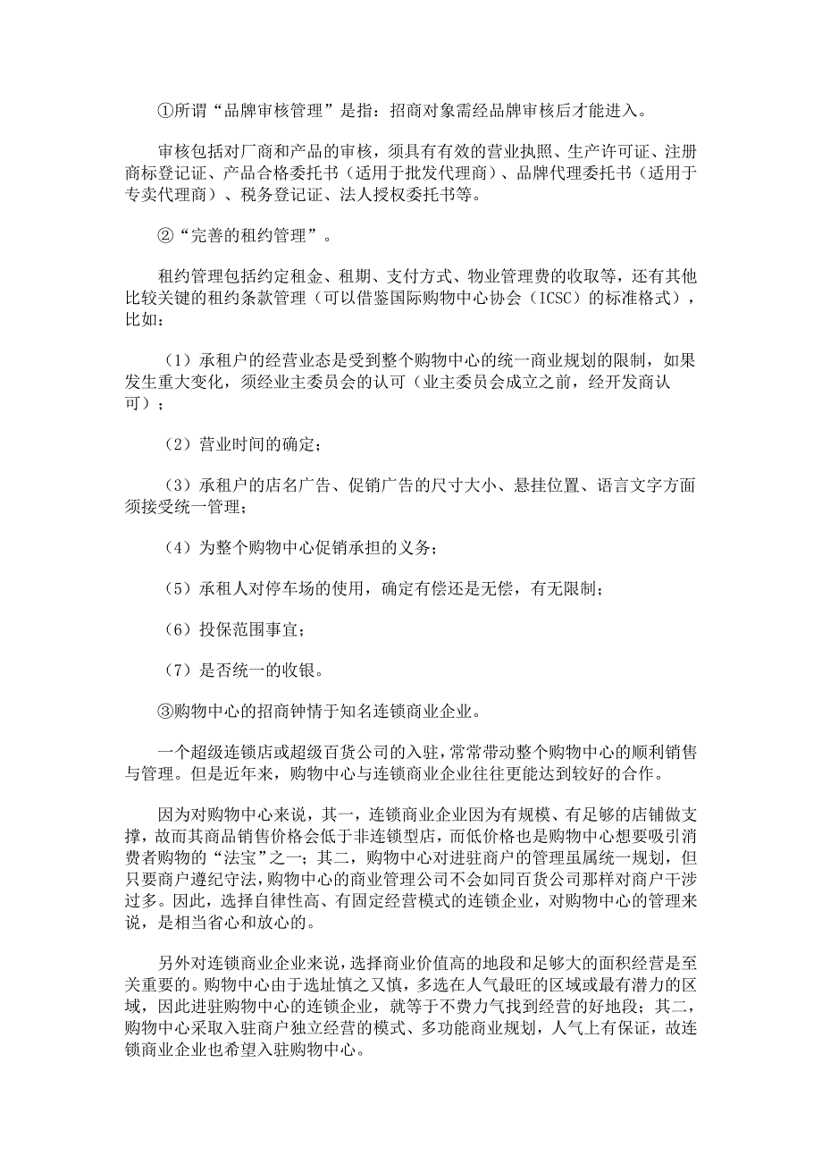 商业经营管理的公司运营大核心课题_第3页