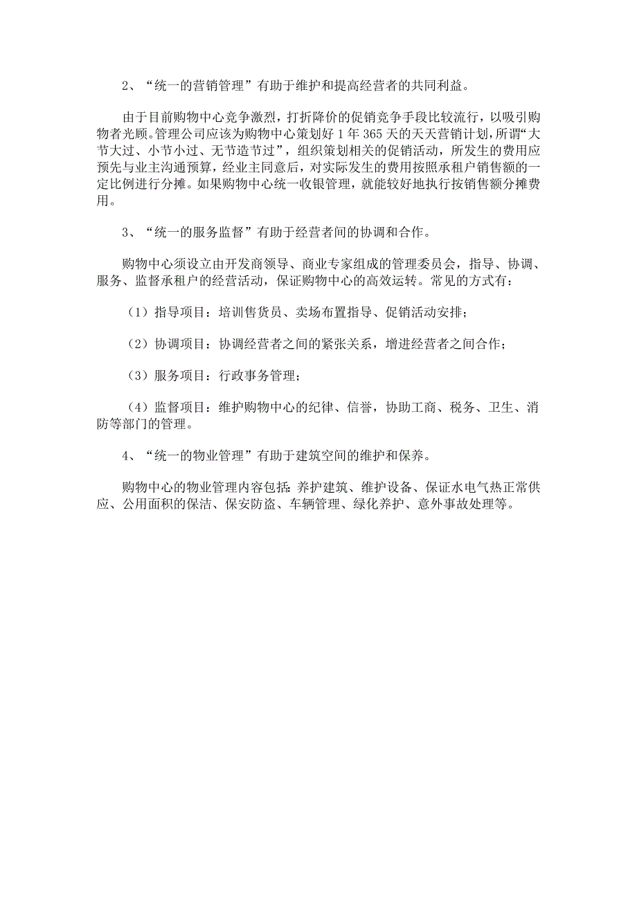 商业经营管理的公司运营大核心课题_第4页